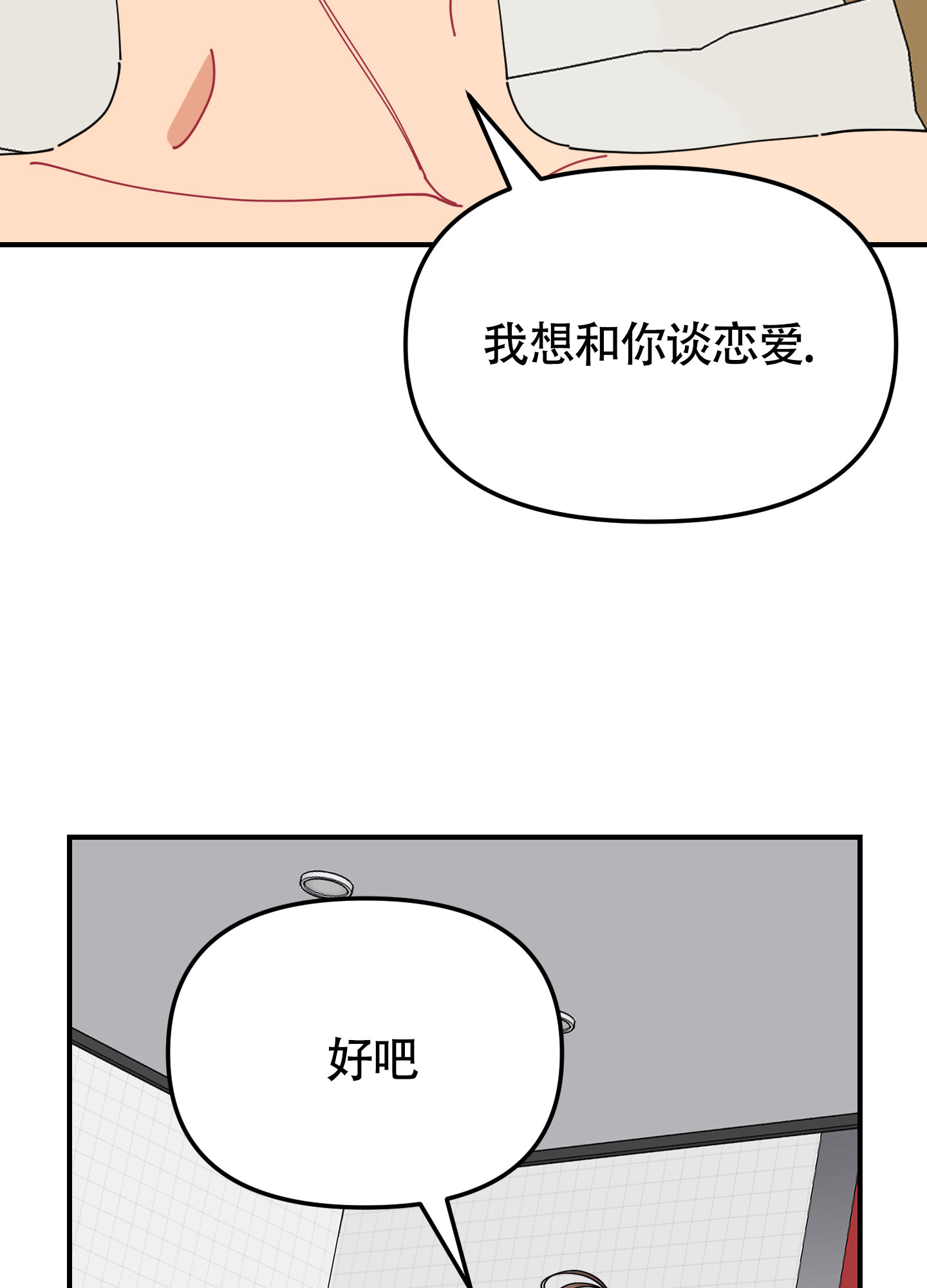 渣男的专属头像漫画,第1话2图