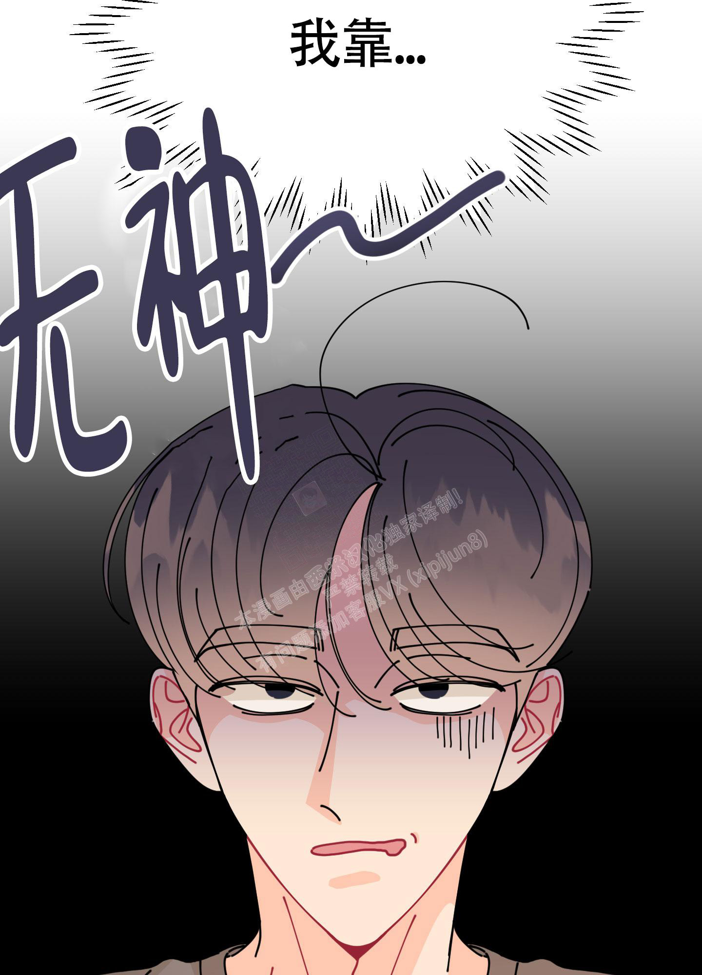 渣男的专属头像漫画,第8话2图
