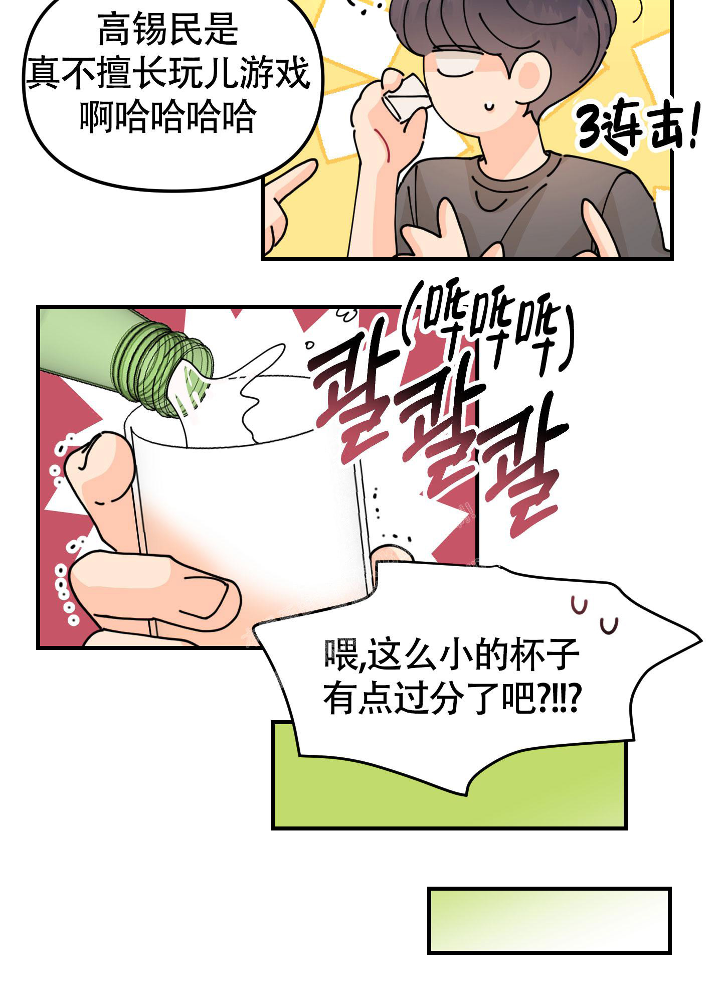 渣男的专属头像漫画,第8话2图