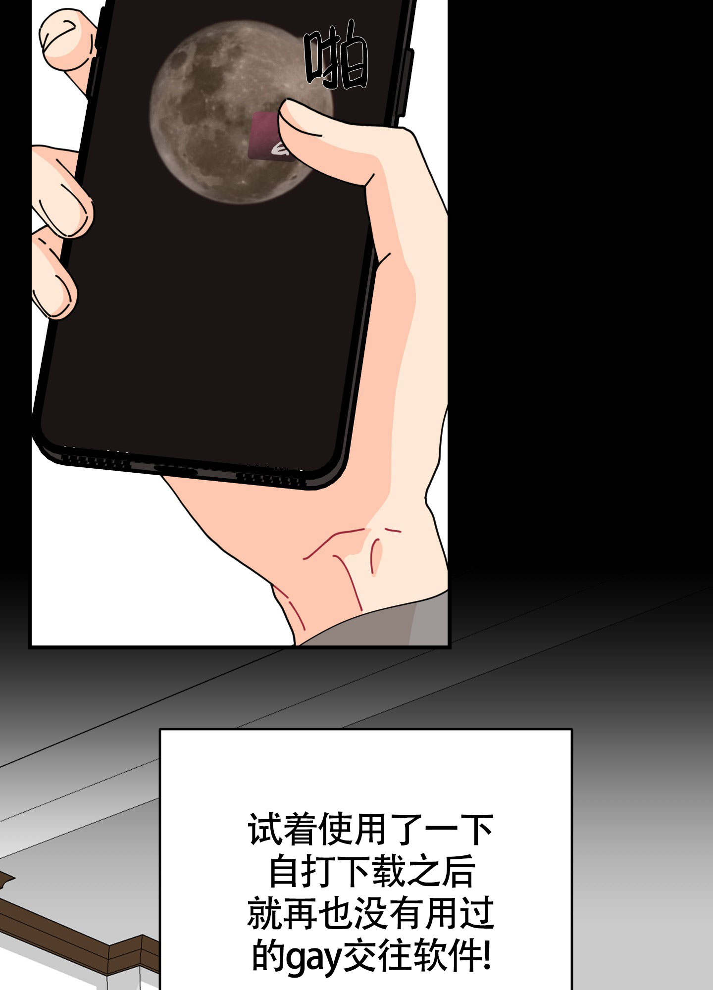 渣男的专属头像漫画,第3话2图