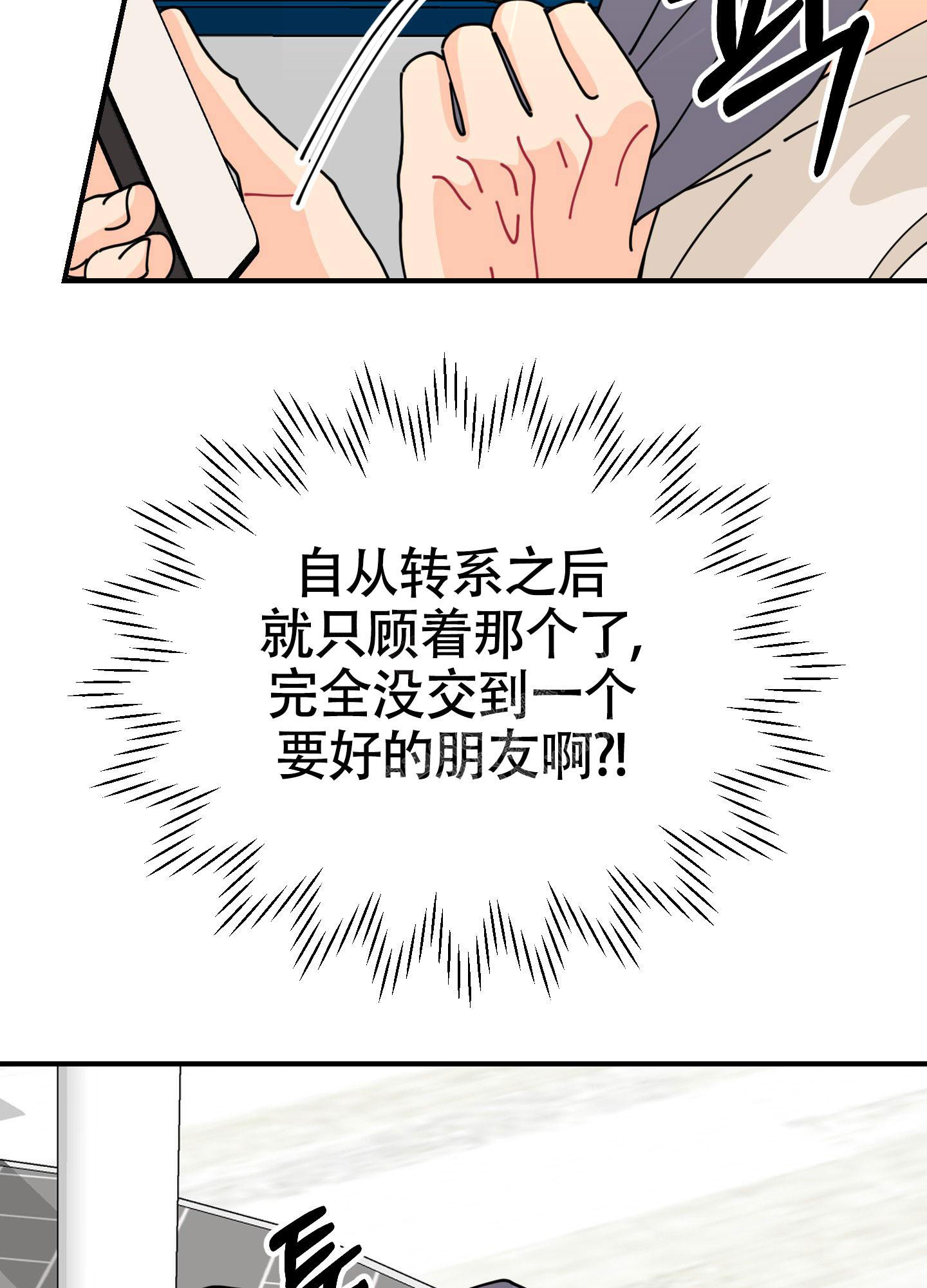 渣男的专属头像漫画,第5话2图