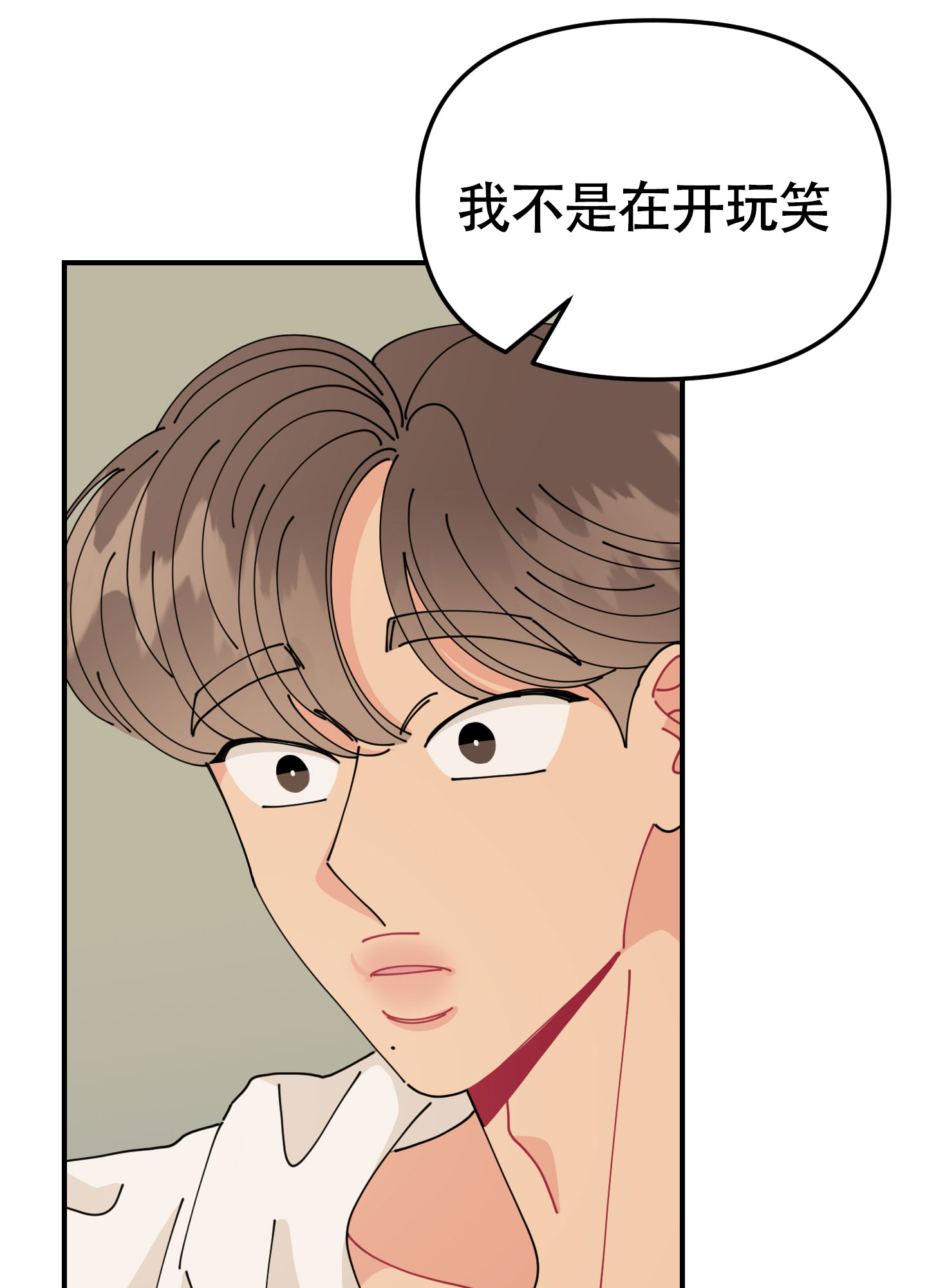 渣男的专属头像漫画,第1话1图