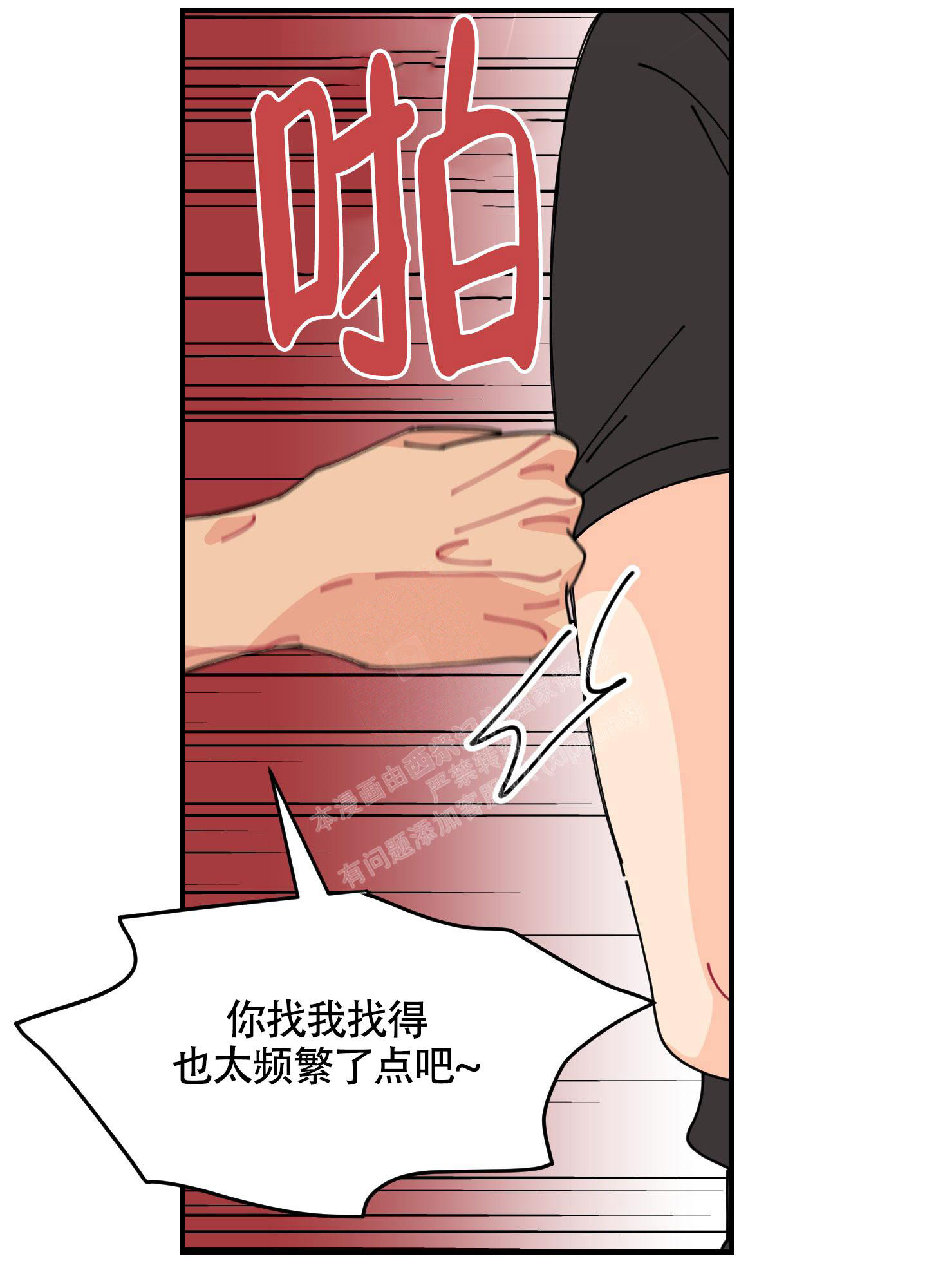 渣男的专属头像漫画,第6话2图