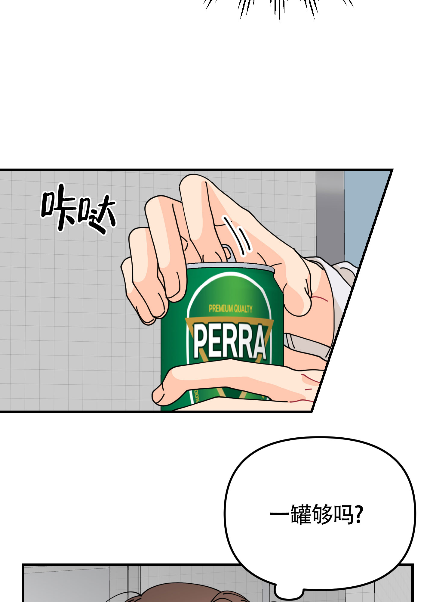 渣男的专属头像漫画,第2话2图