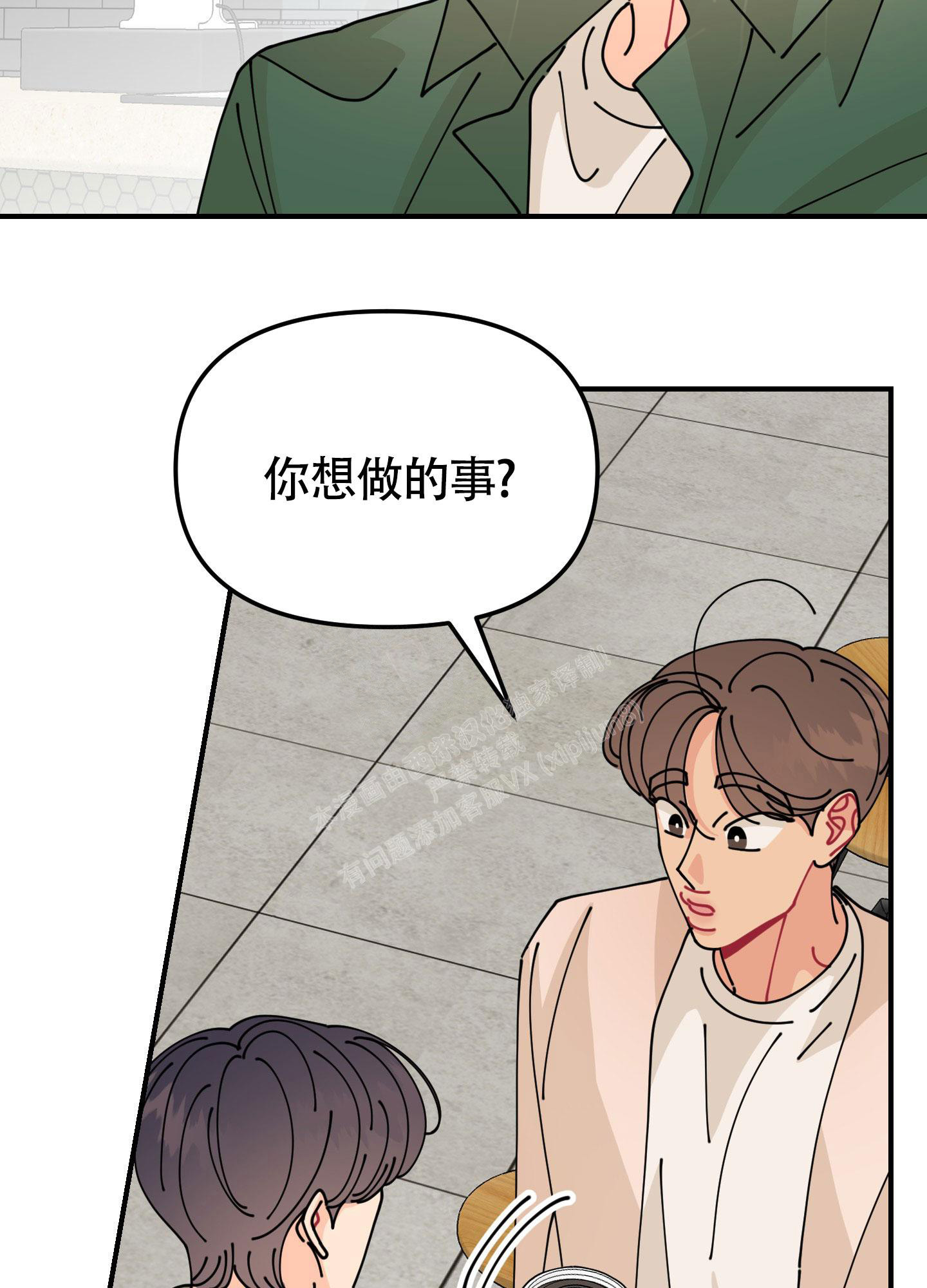 渣男的专属头像漫画,第5话1图