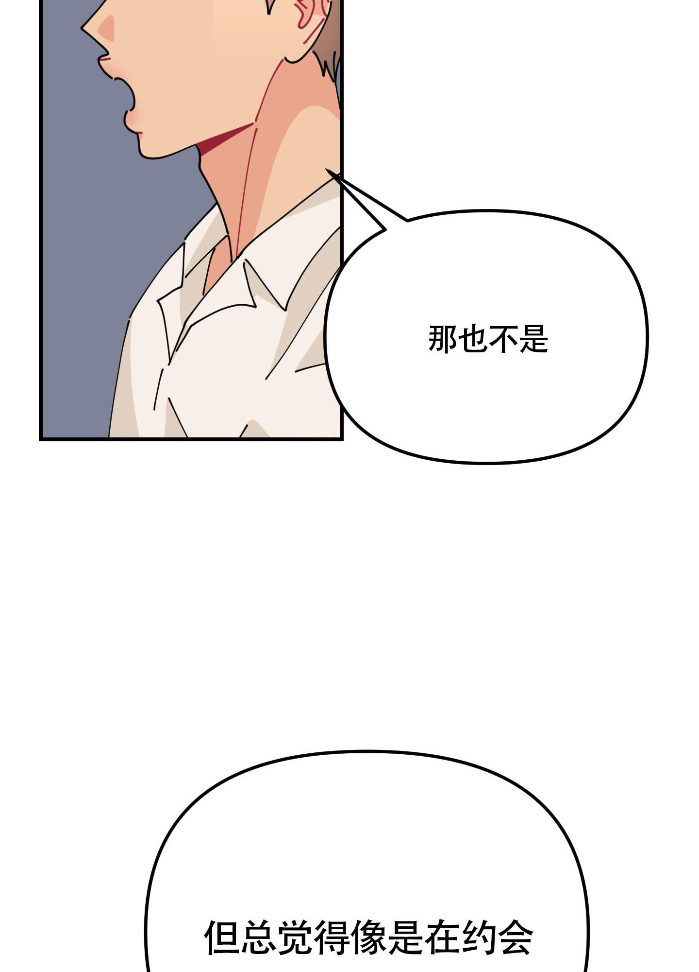 渣男的专属头像漫画,第6话2图