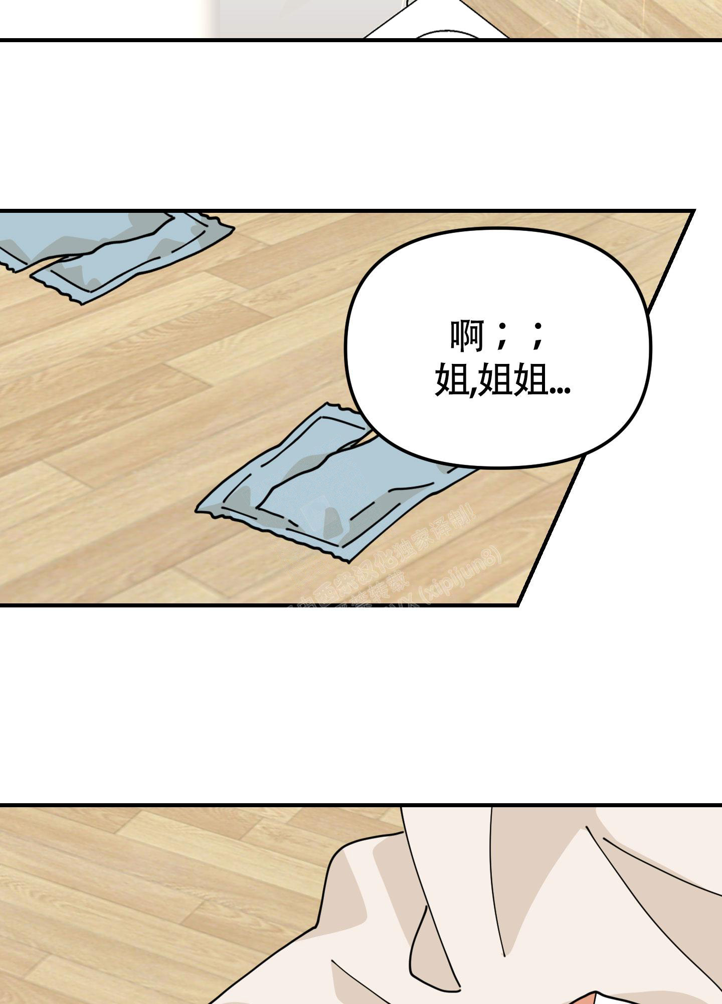 渣男的专属头像漫画,第7话2图