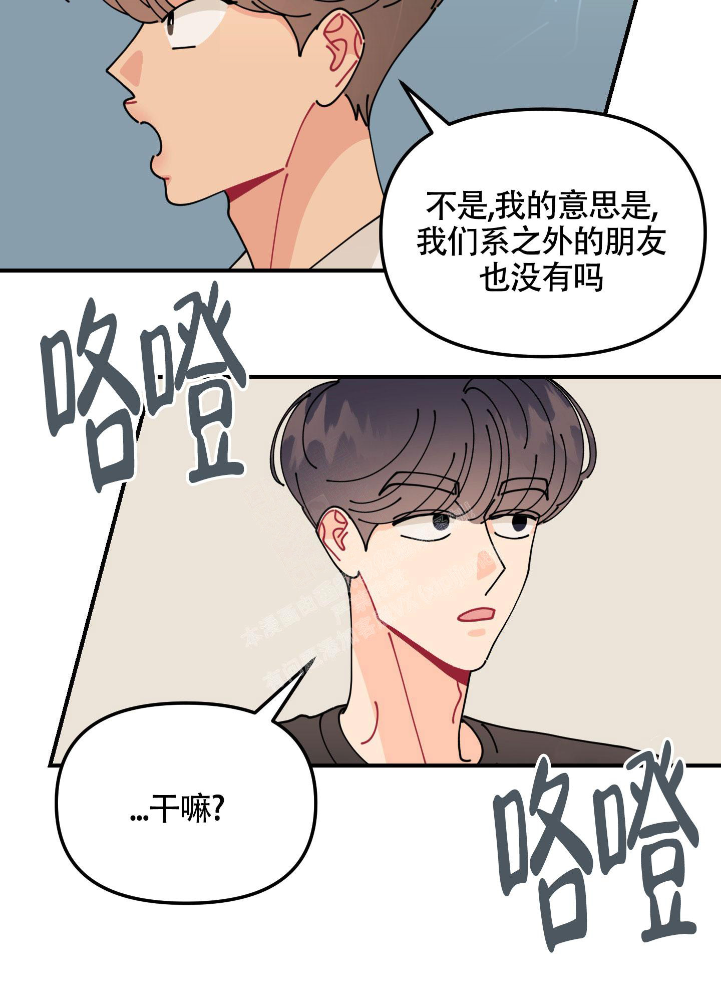 渣男的专属头像漫画,第6话1图