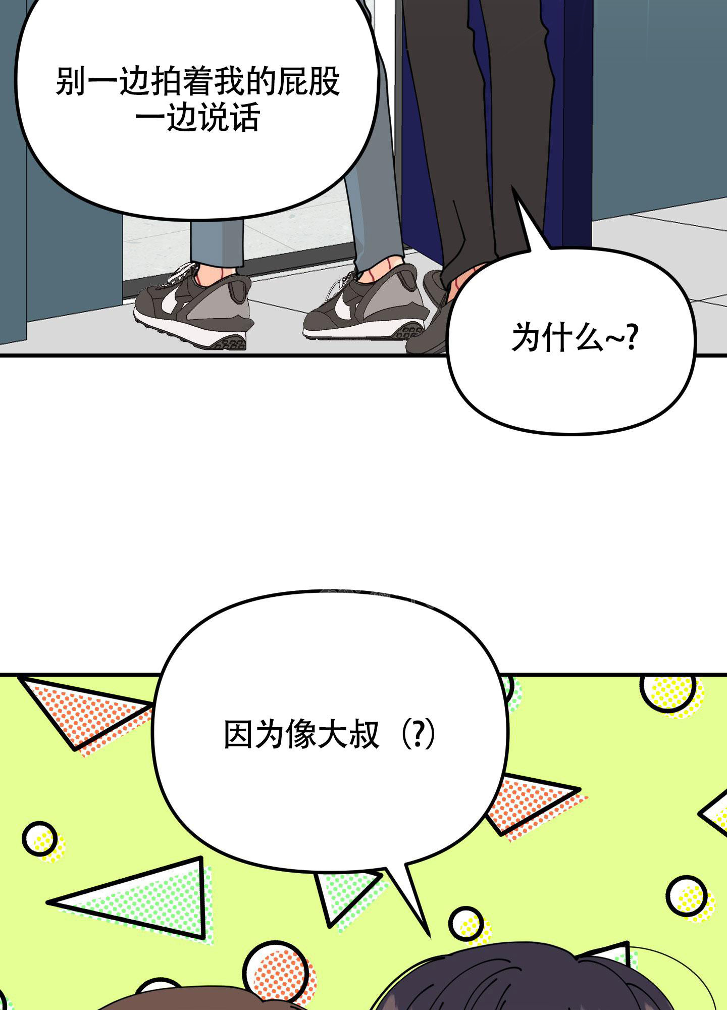 渣男的专属头像漫画,第5话1图