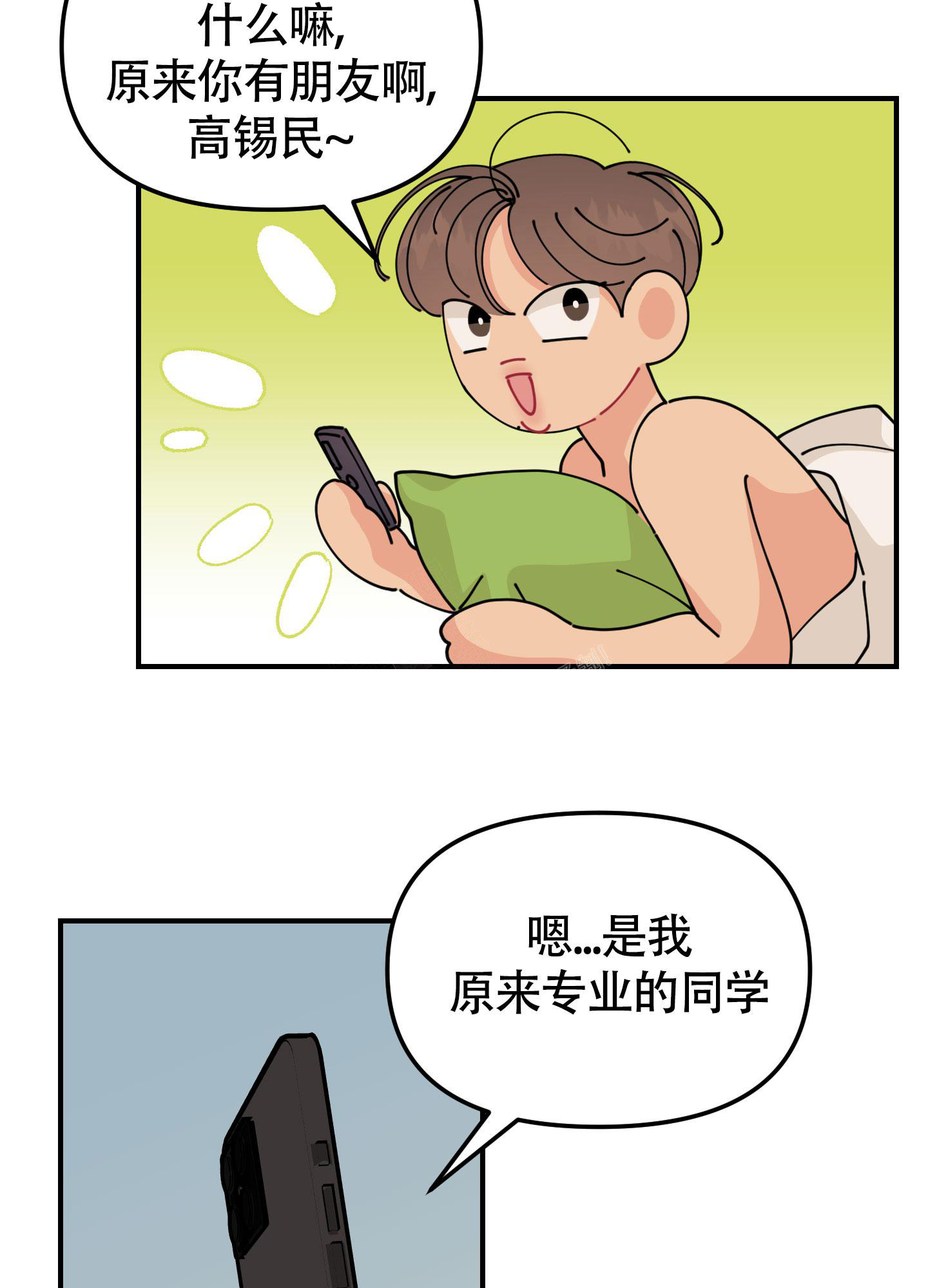渣男的专属头像漫画,第7话1图