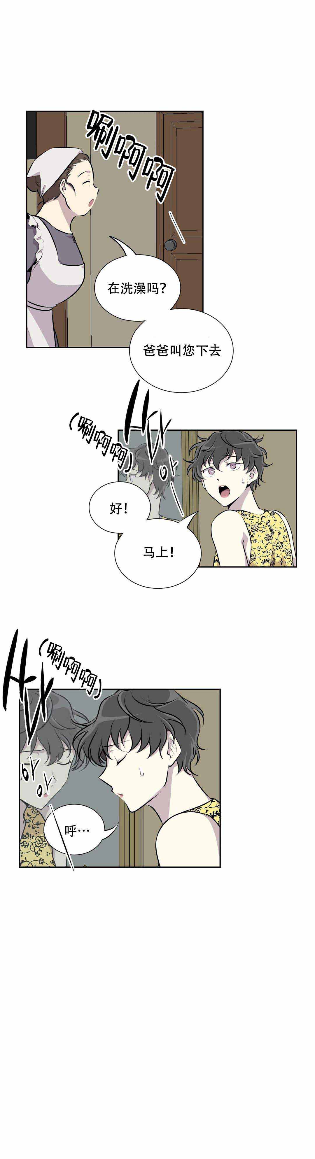 我亲爱的正谱漫画,第7话2图