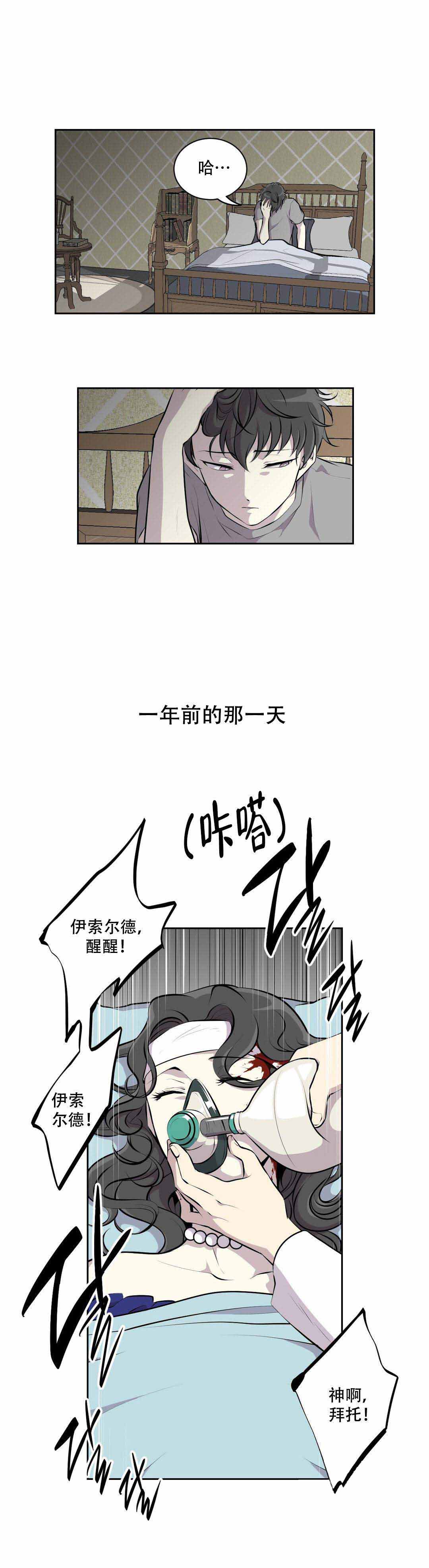 我亲爱的法医小姐小说漫画,第4话1图