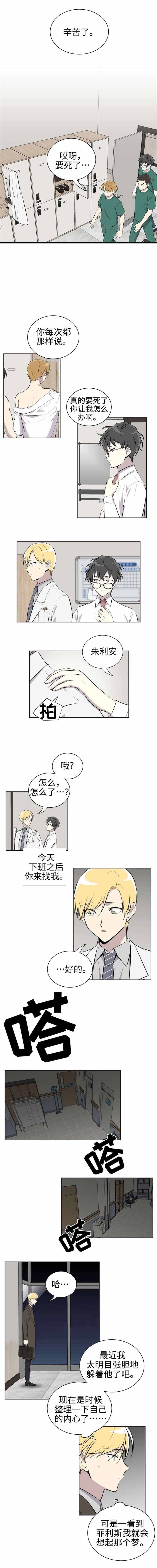 我亲爱的漫画,第24话1图