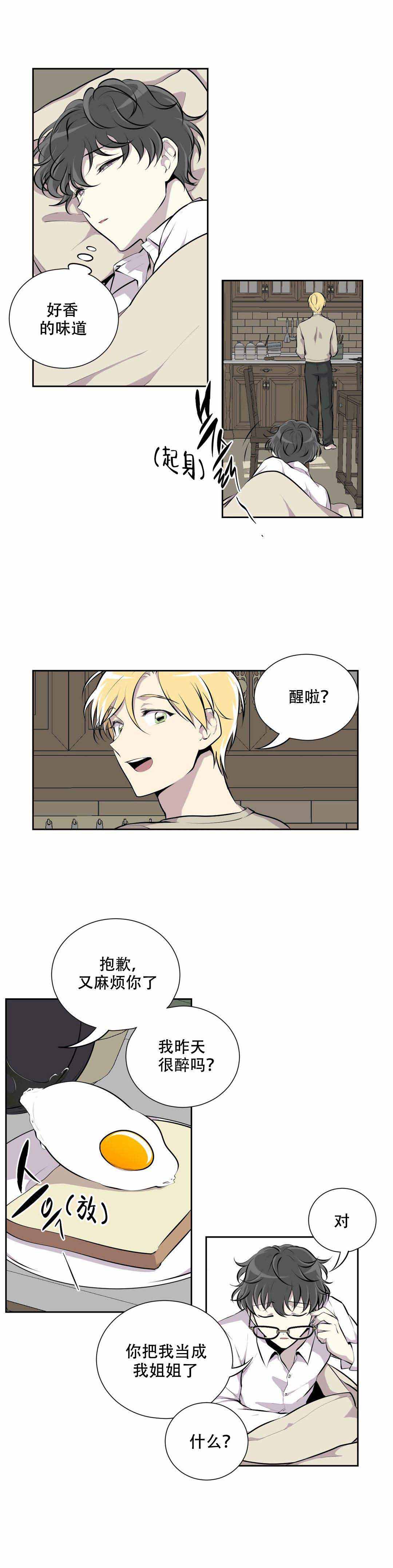 我亲爱的老师演讲稿漫画,第6话1图