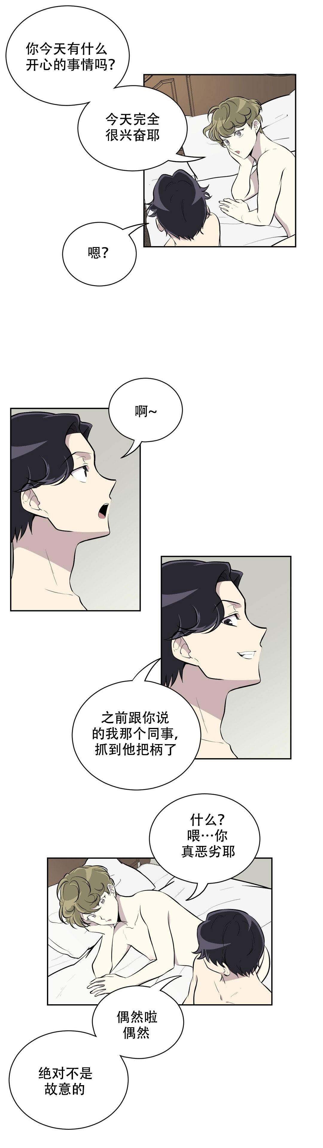 我亲爱的漫画,第16话2图