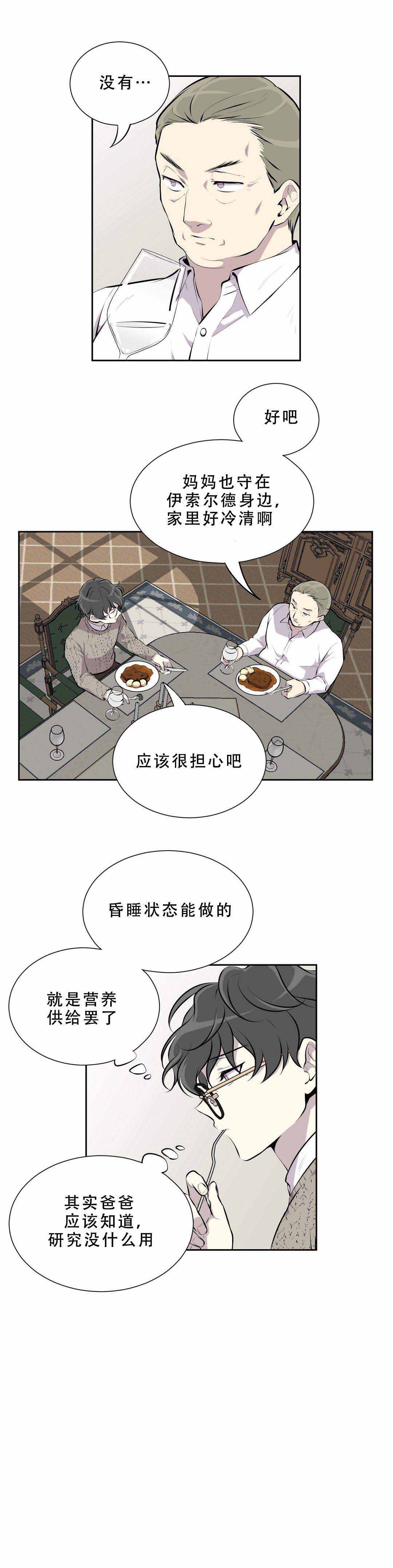 我亲爱的正谱漫画,第7话2图