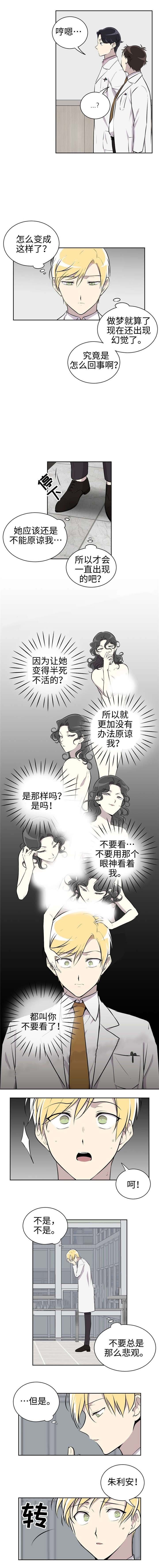 我亲爱的法医小姐小说txt下载漫画,第23话1图