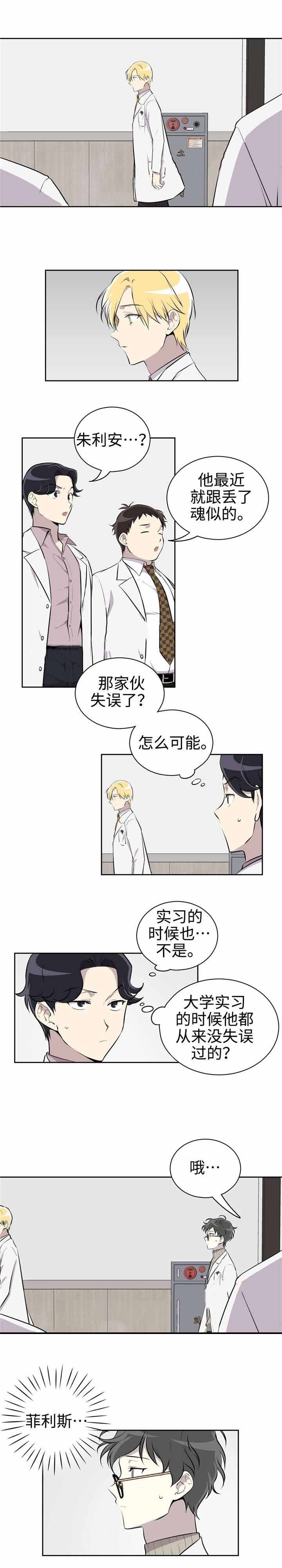 我亲爱的法医小姐小说漫画,第22话2图