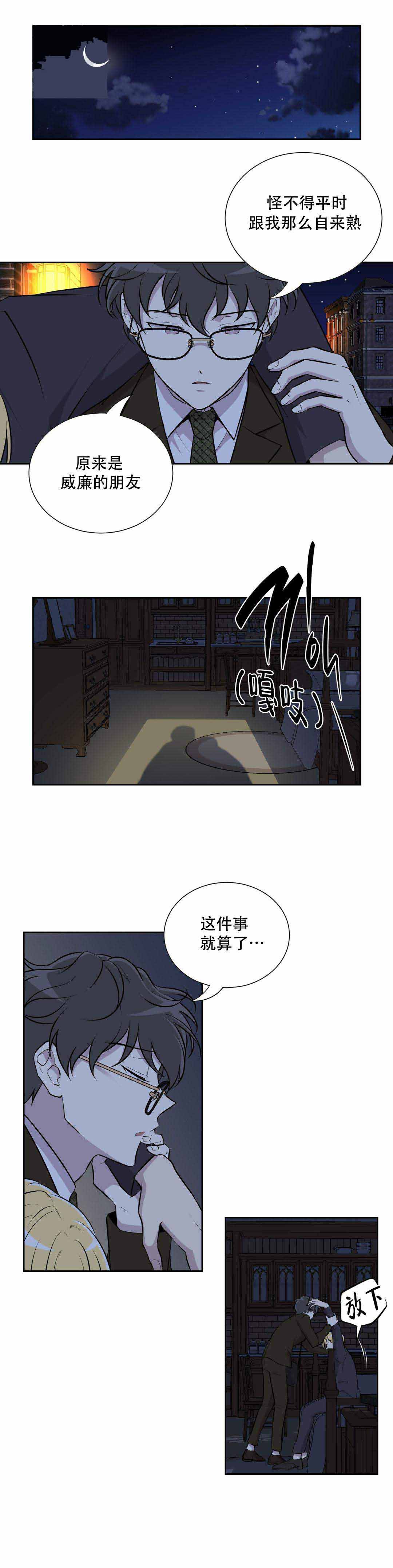 我亲爱的家人电视剧剧情介绍漫画,第10话2图