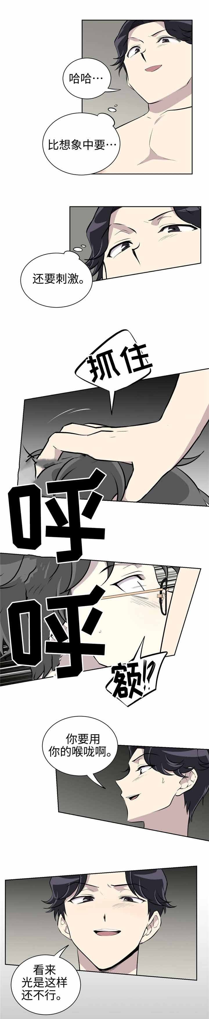 我亲爱的漫画,第20话1图