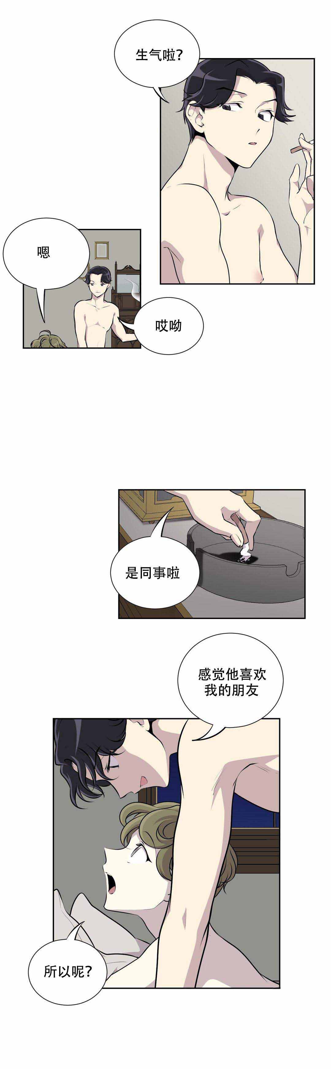 我亲爱的莫妮卡漫画,第8话2图