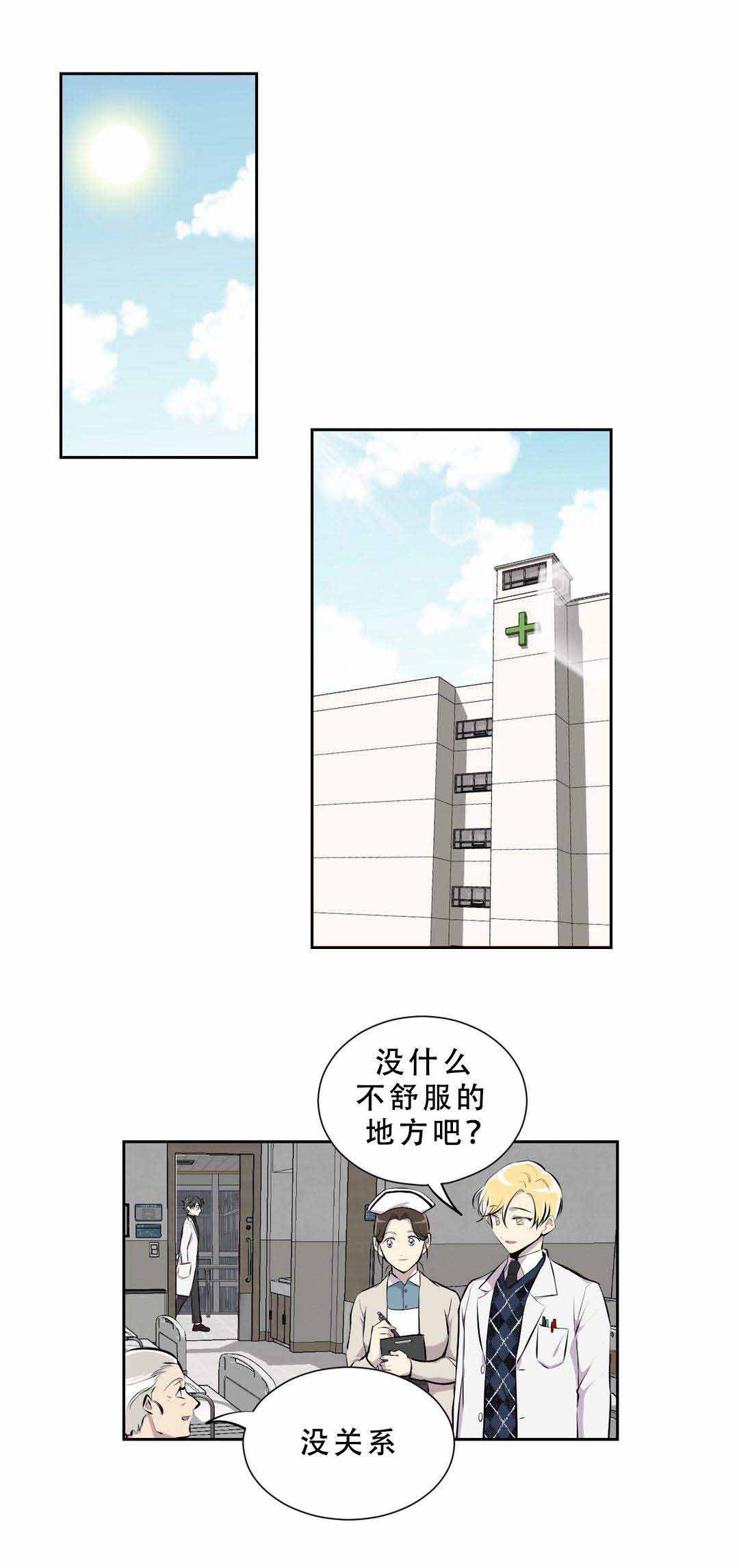 我亲爱的正谱漫画,第7话1图