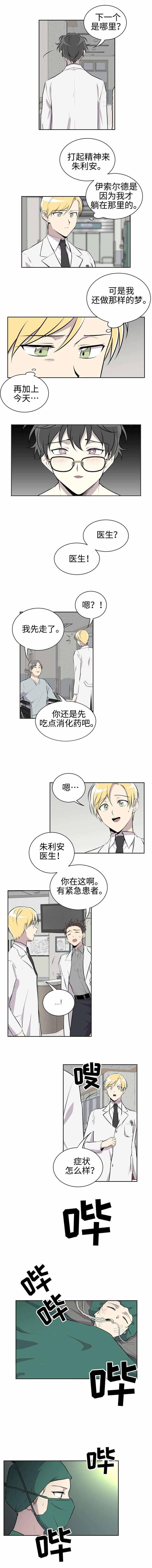 我亲爱的正谱漫画,第21话1图