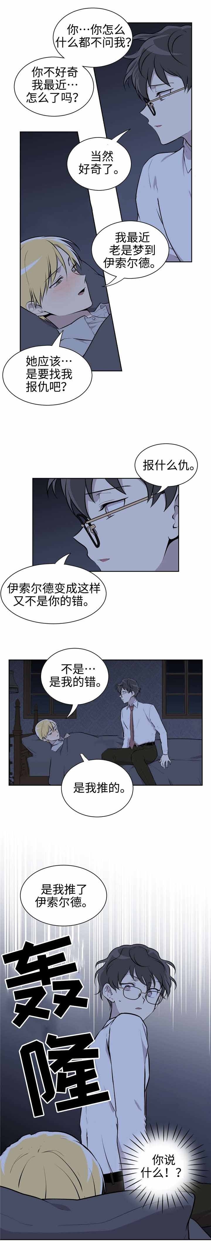 我亲爱的老师演讲稿漫画,第24话1图