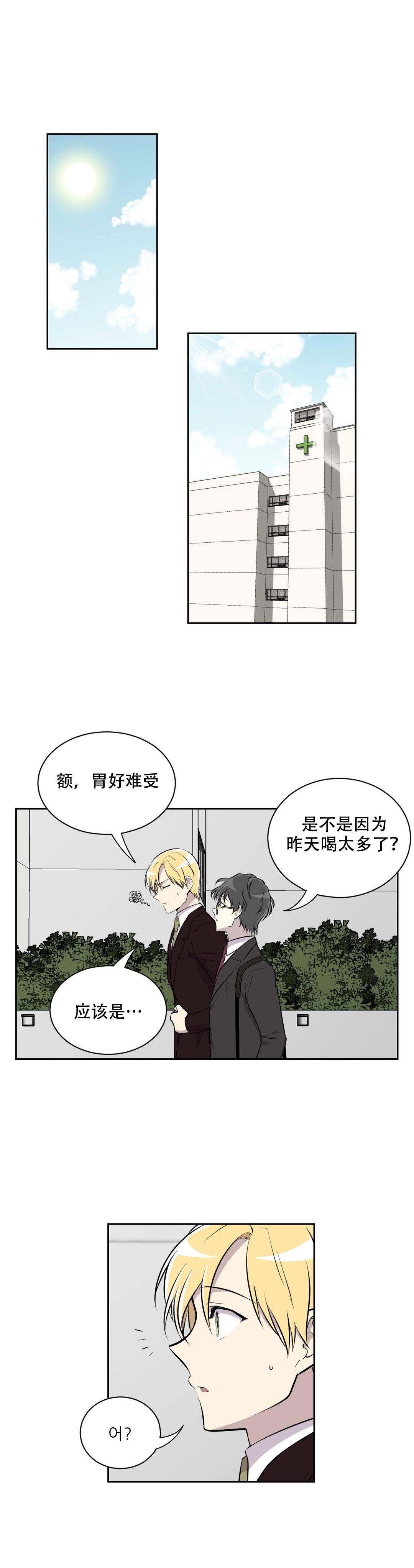 我亲爱的老师演讲稿漫画,第17话1图