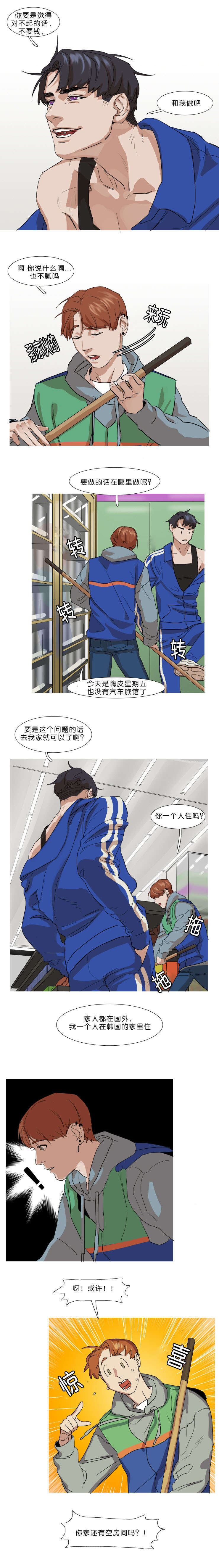 离家出走2漫画,第3话2图