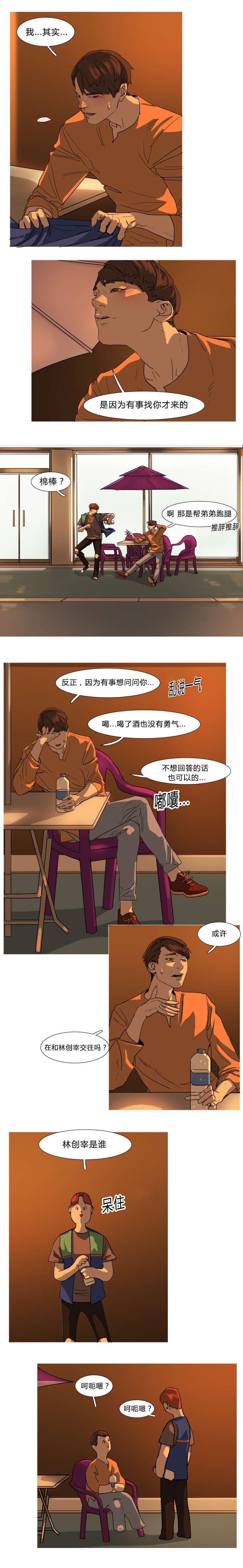 离家的歌手漫画,第7话1图