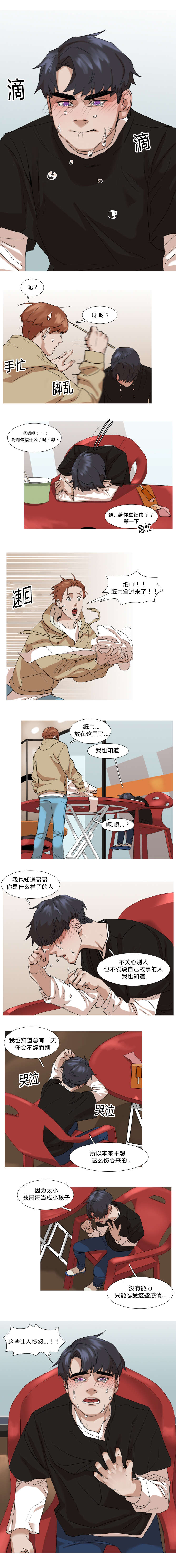 离家出走2漫画,第26话1图