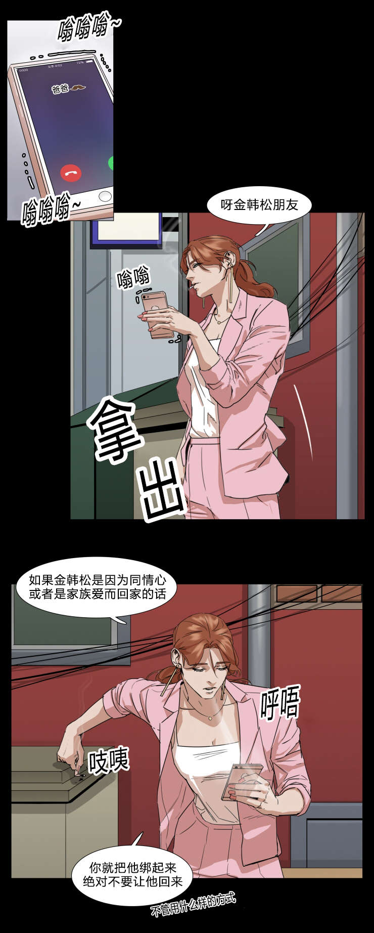 李嘉格和车澈是怎么在一起的漫画,第30话1图