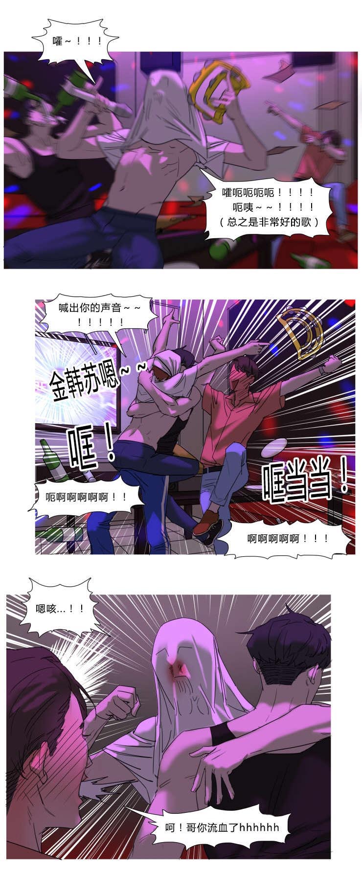 离家歌手漫画,第7话1图
