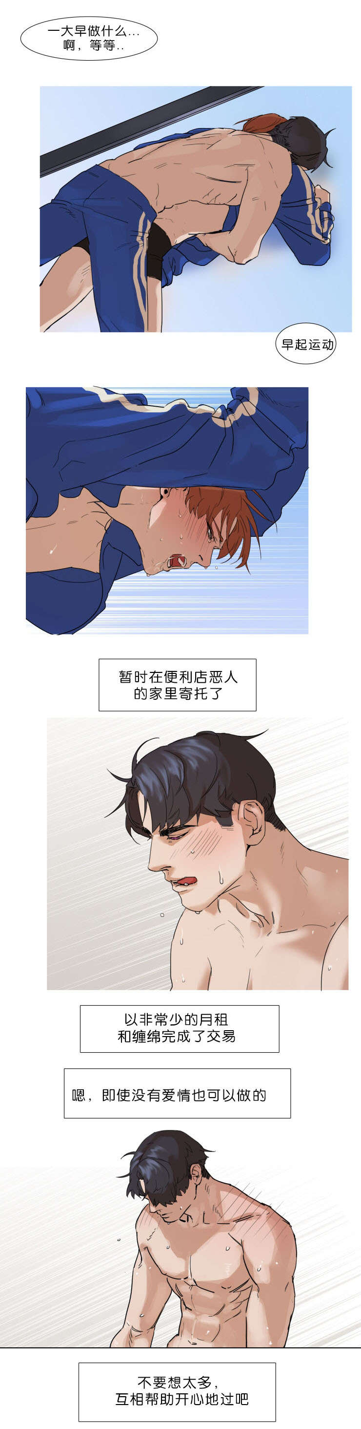 离家后我独自盛放漫画,第4话1图