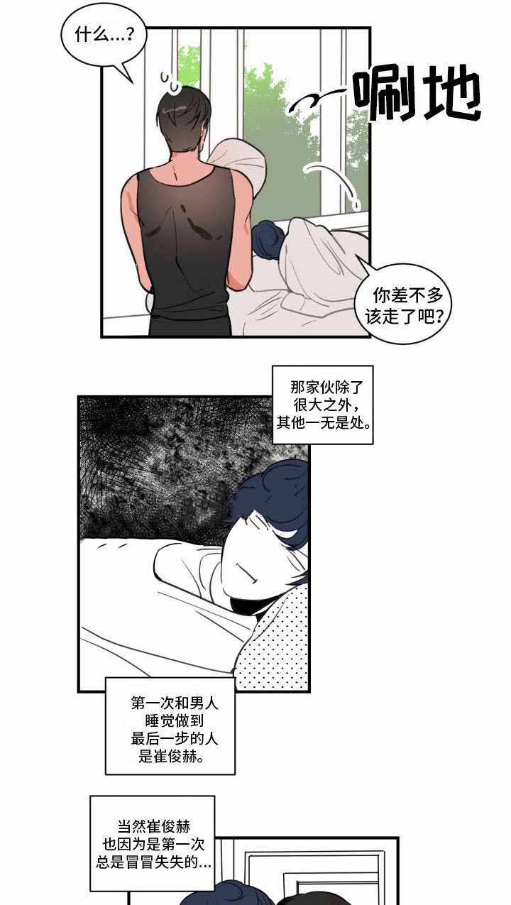 绯闻恋人小说的大结局是什么漫画,第8话1图