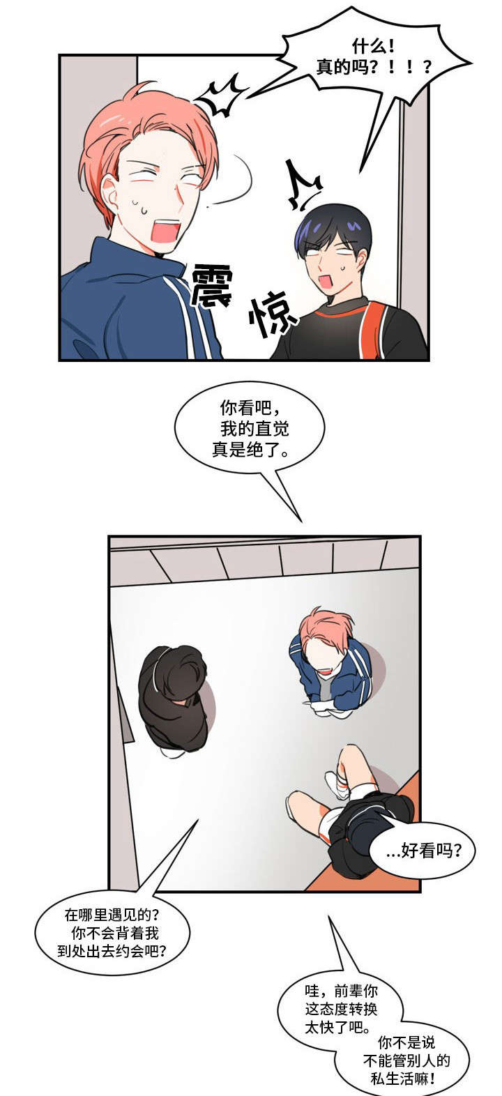 李现恋情绯闻漫画,第1话1图