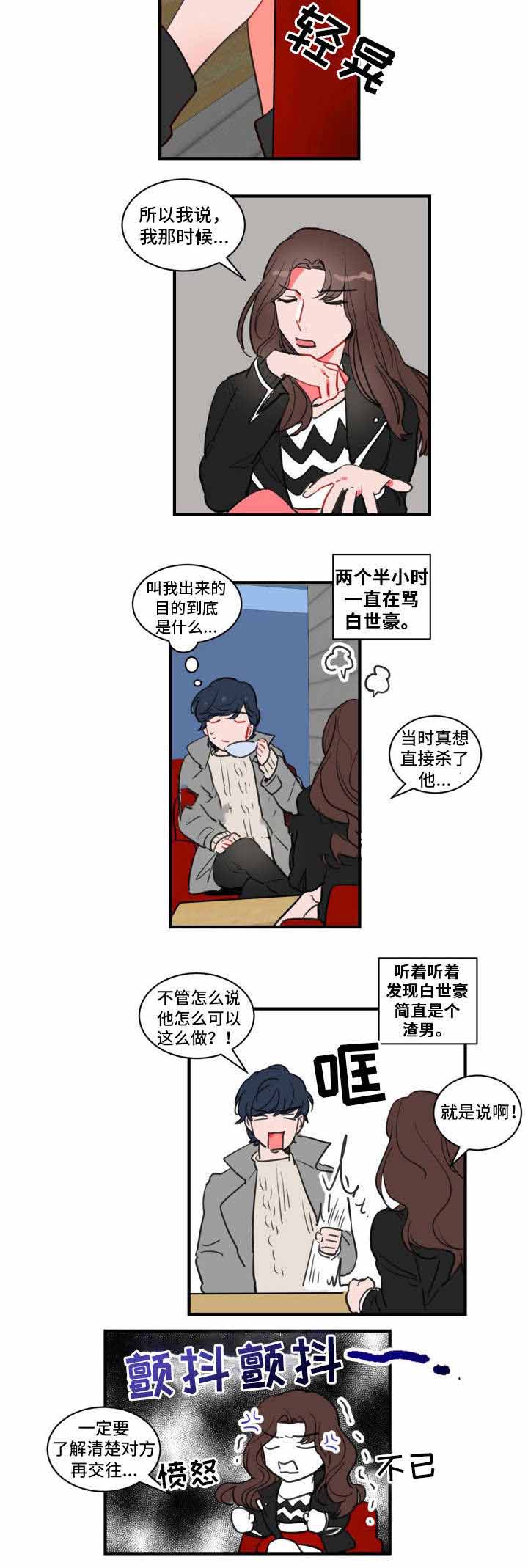 绯闻恋人68章漫画,第16话1图