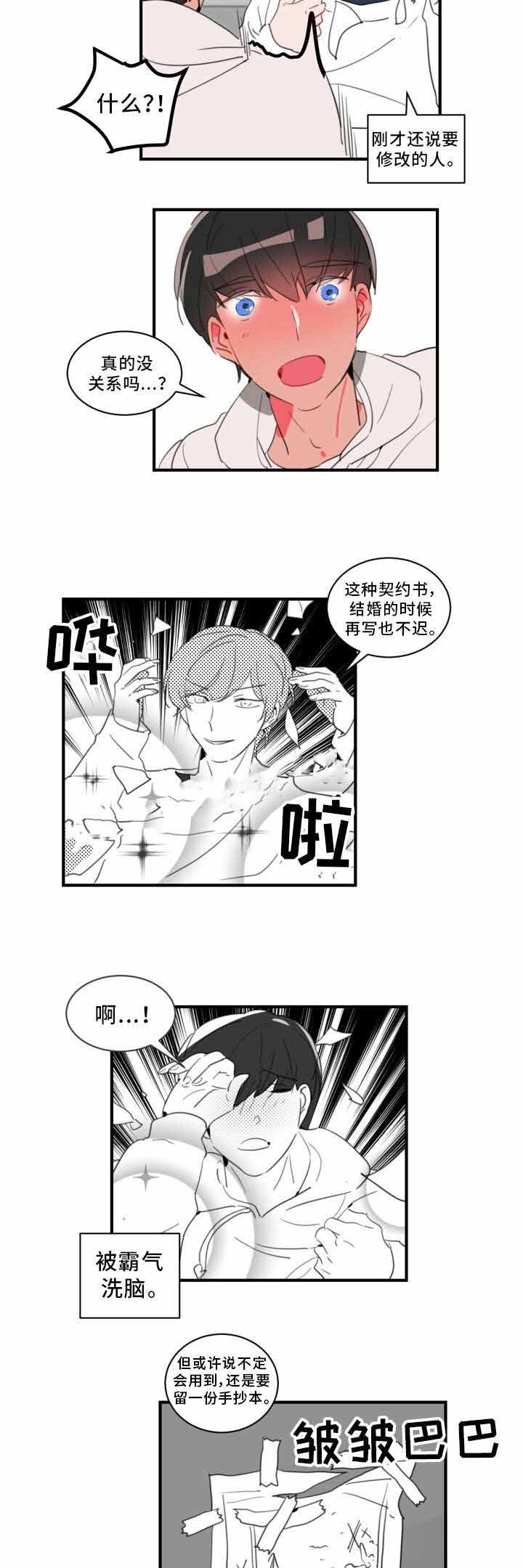 绯闻新妻小说漫画,第34话1图