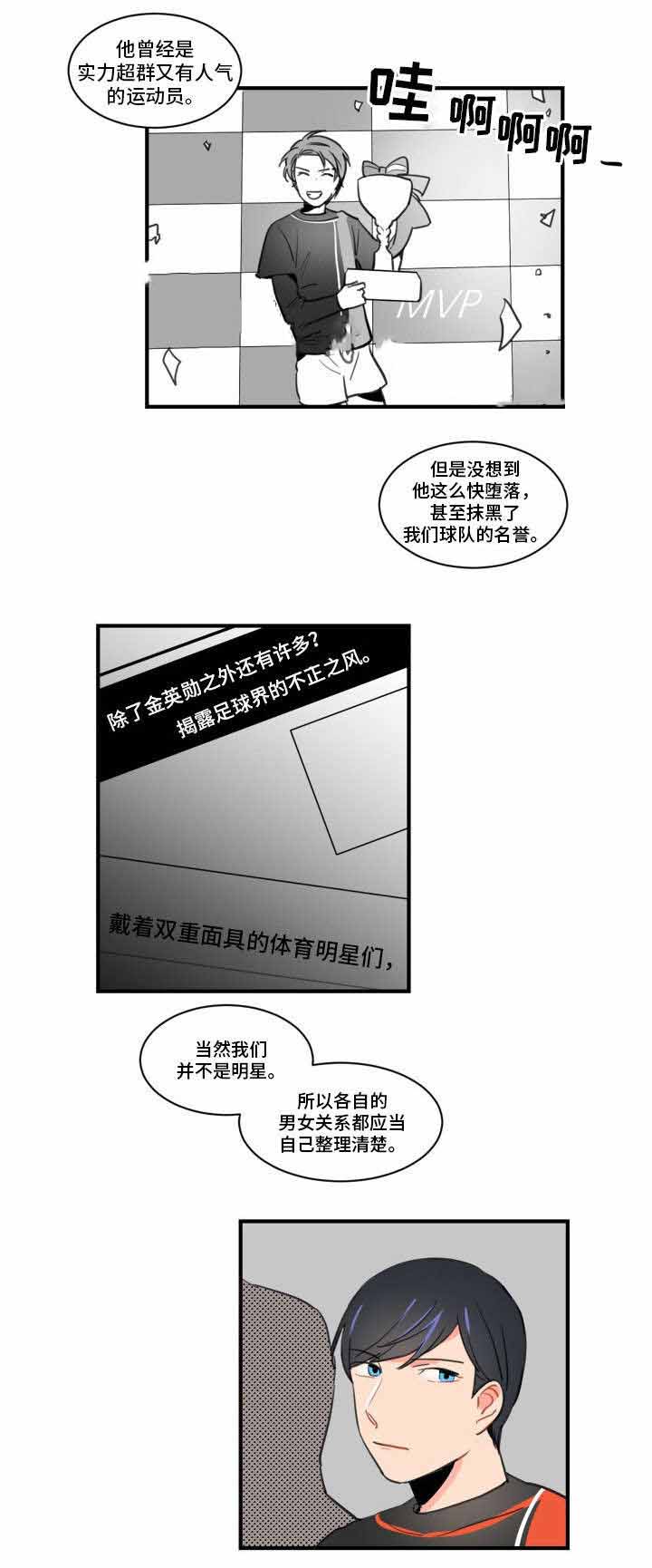 绯闻恋人小说在哪个软件看漫画,第3话1图