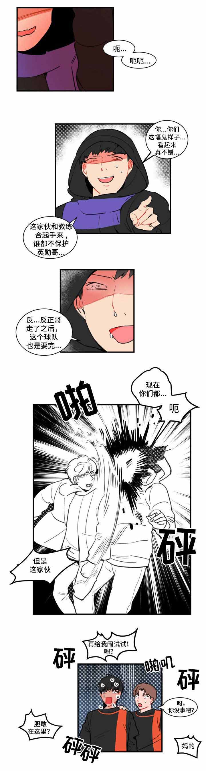 绯闻恋人全文下载txt漫画,第11话2图