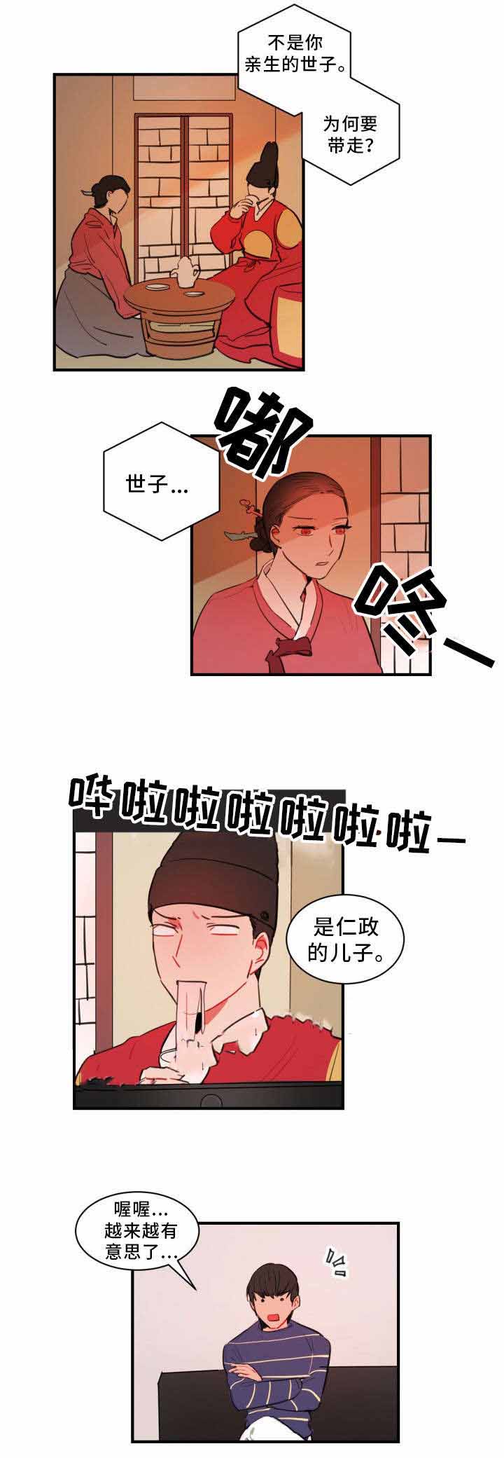 绯闻恋情漫画,第23话1图