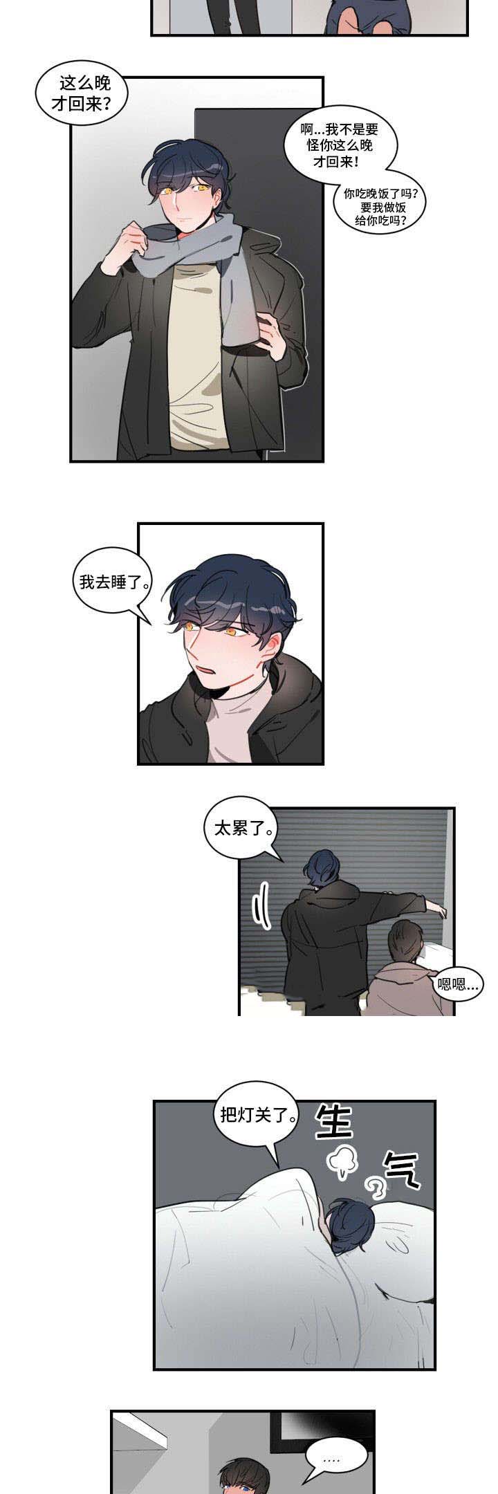 绯闻读音漫画,第18话1图