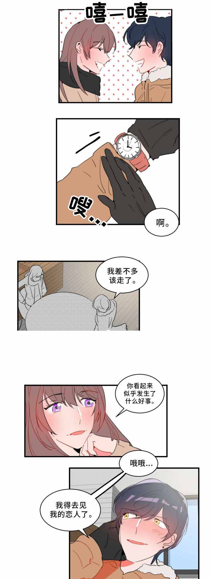 绯闻恋人小说的大结局是什么漫画,第32话1图