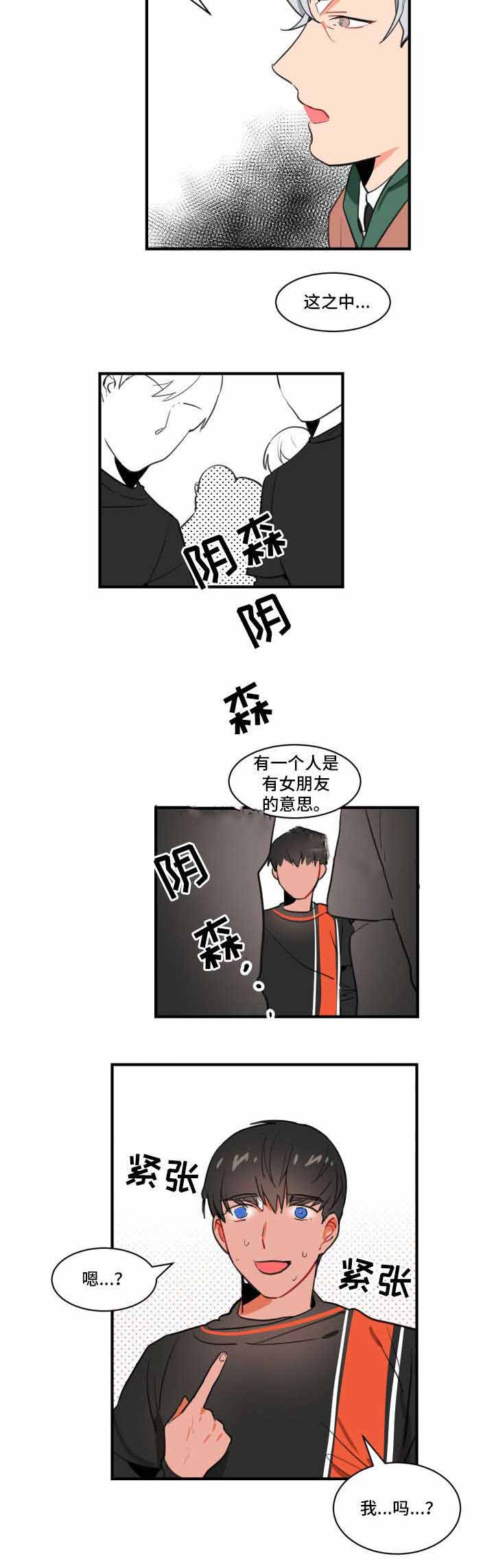 绯闻恋人小说在哪个软件看漫画,第3话1图