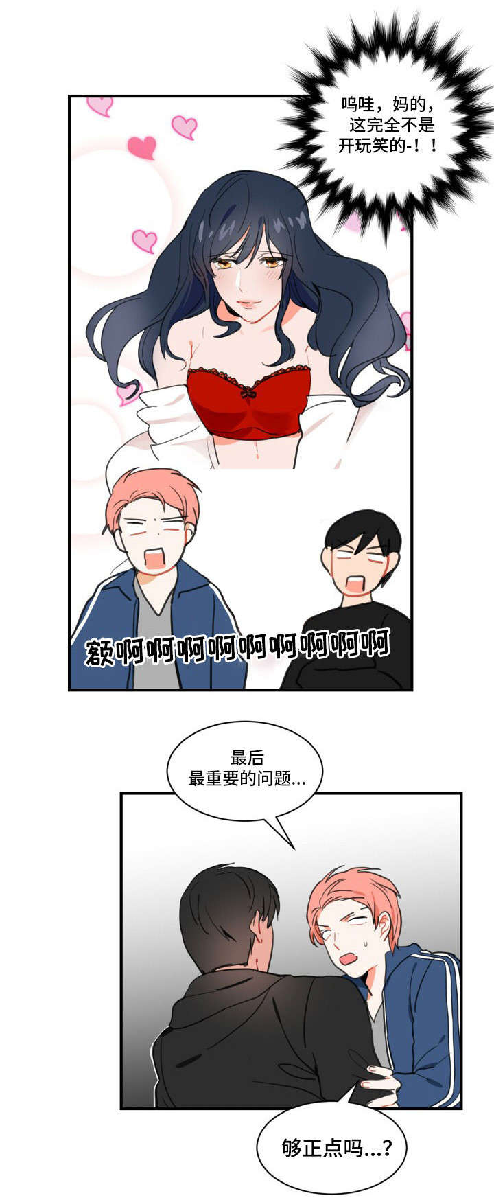 李现恋情绯闻漫画,第1话1图