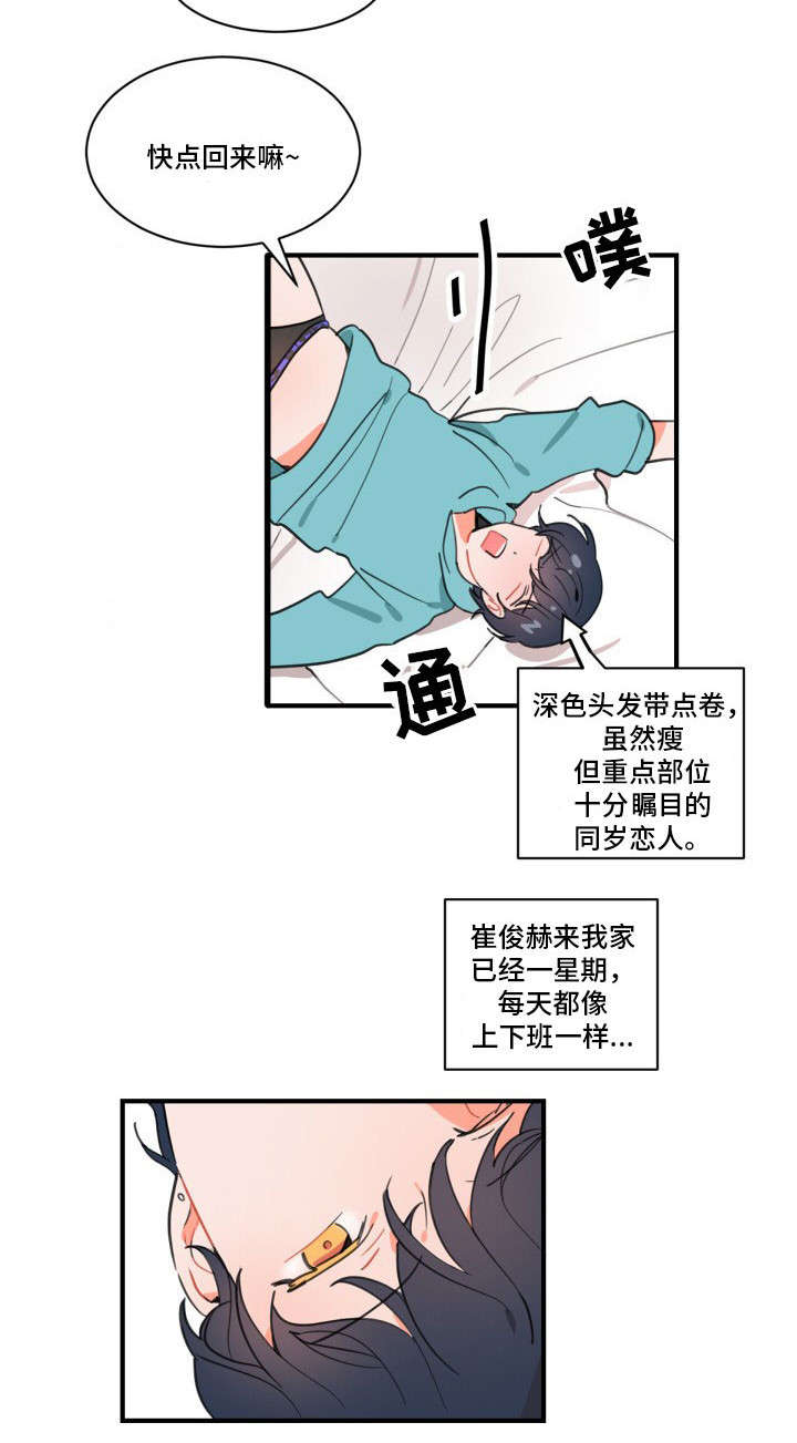 马伯骞的恋情绯闻漫画,第2话1图