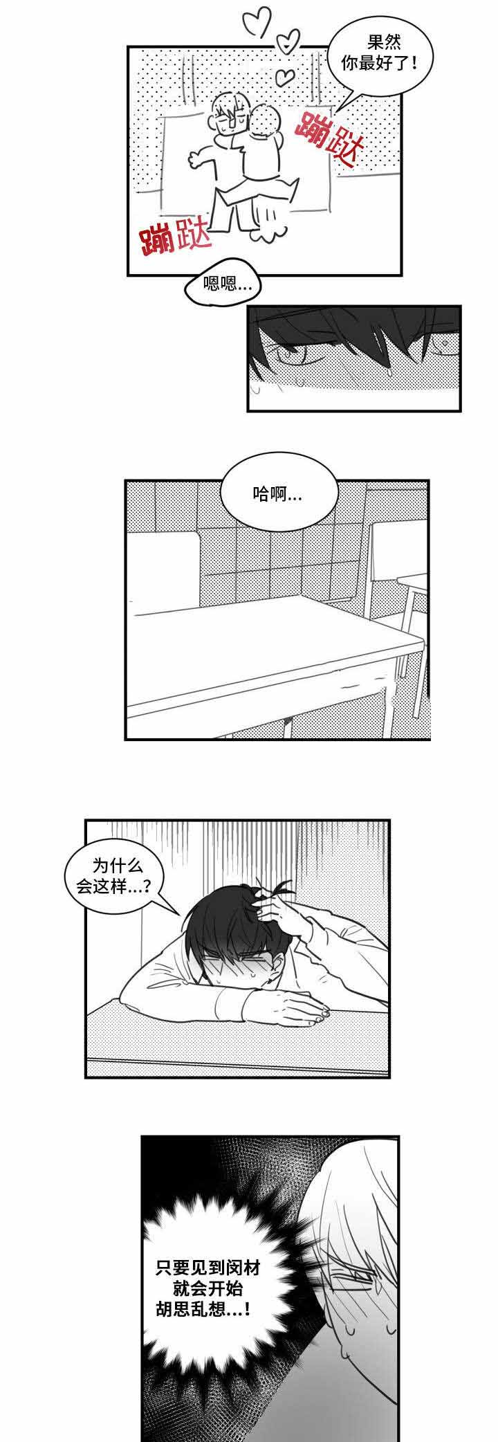 绯闻读音漫画,第19话2图