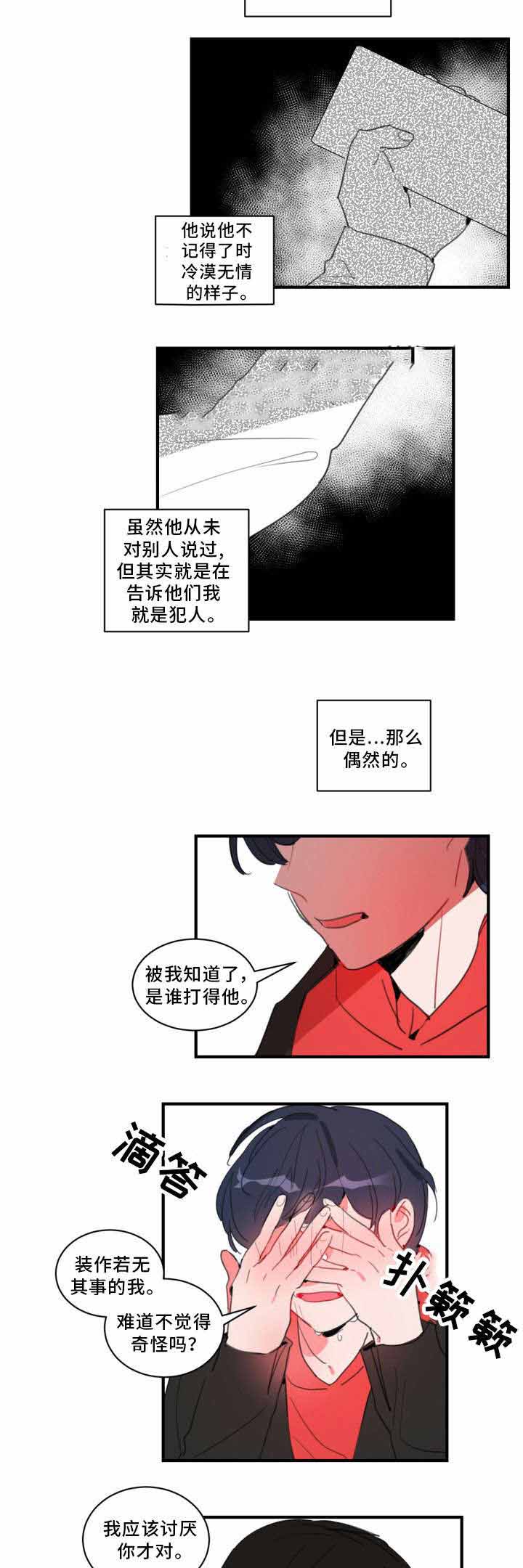 宋慧乔的恋情绯闻漫画,第29话2图