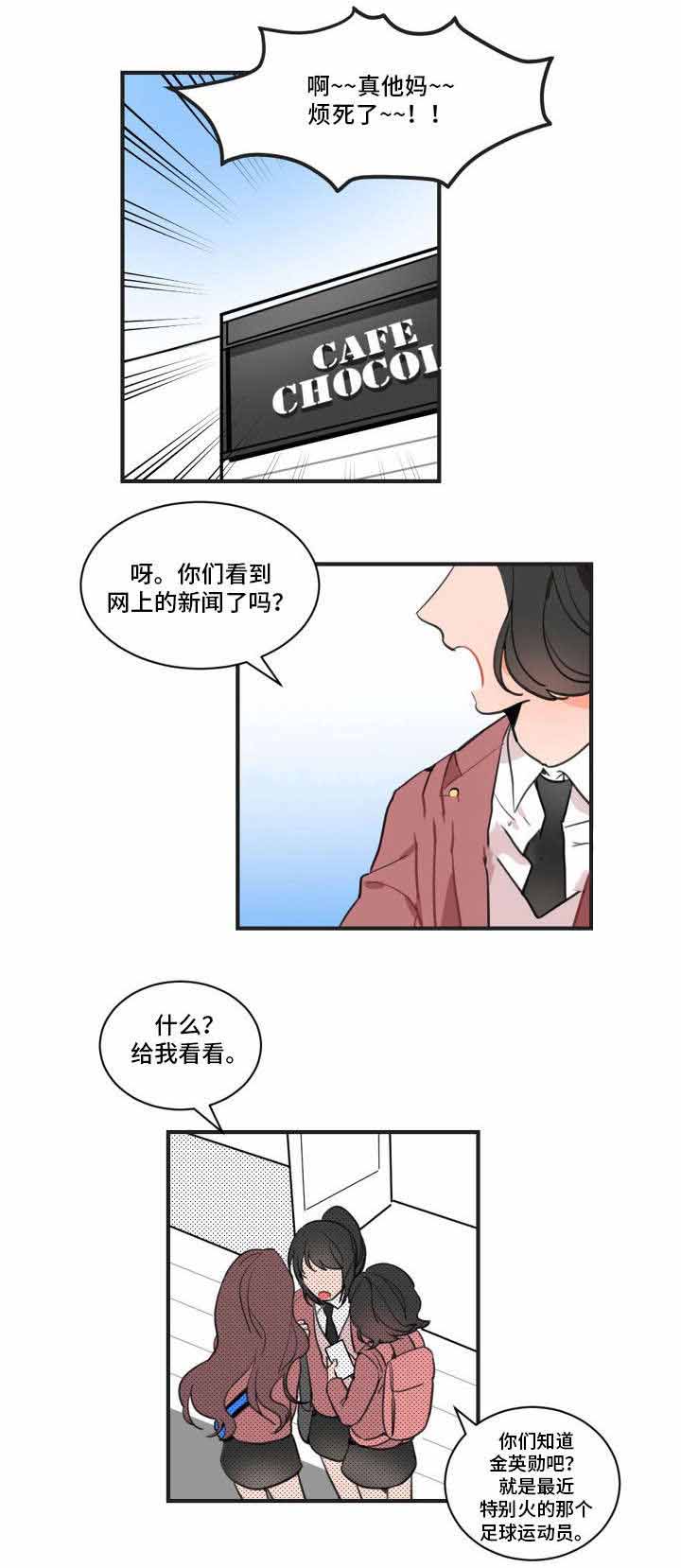 绯闻恋人讲了什么漫画,第3话1图